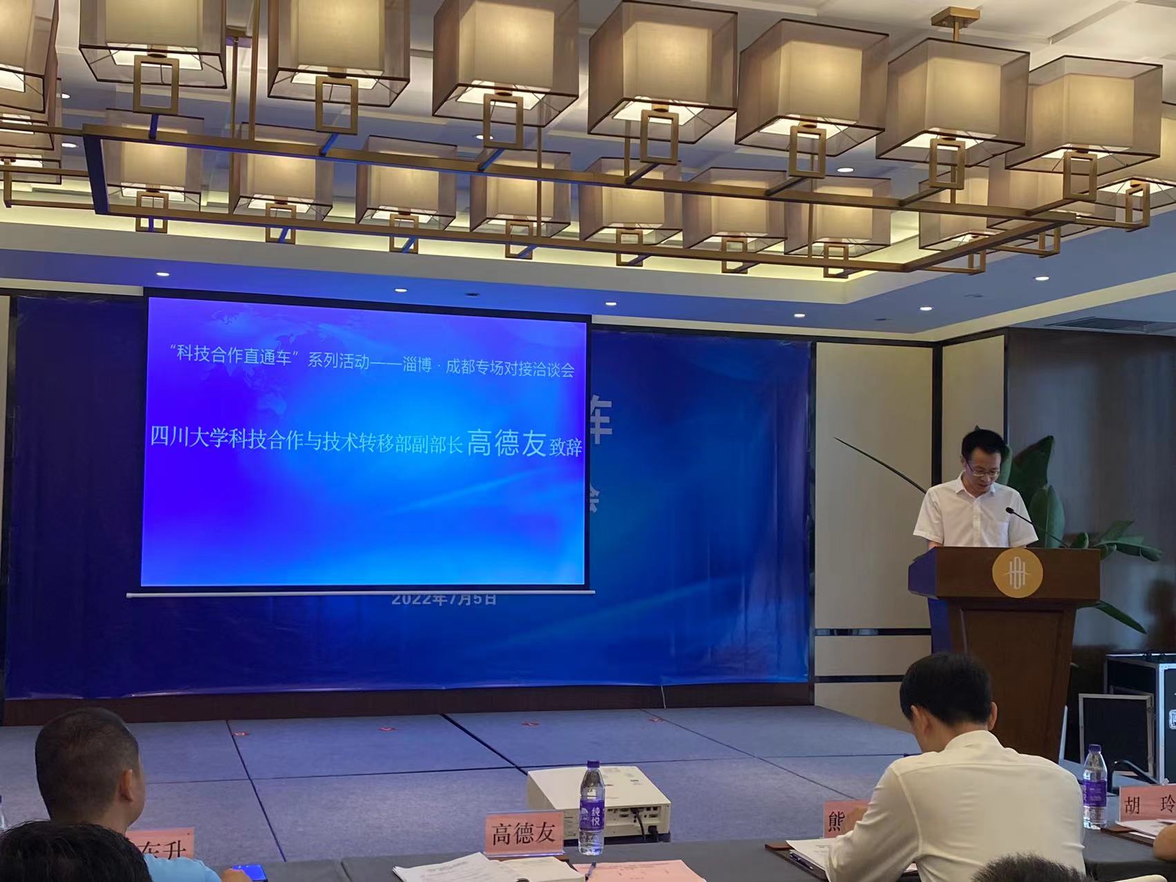 第二张，四川大学科技合作与技术转移部副部长高德友致辞.jpeg